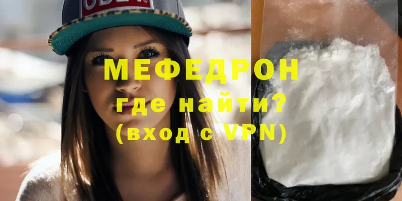 Меф mephedrone  как найти закладки  Краснокаменск 